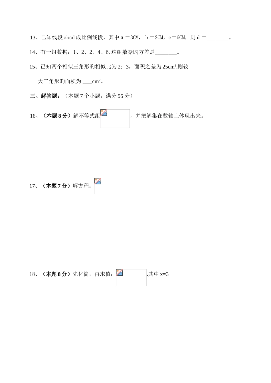 2025年寨乐中学度第二学期八年级考试卷_第3页