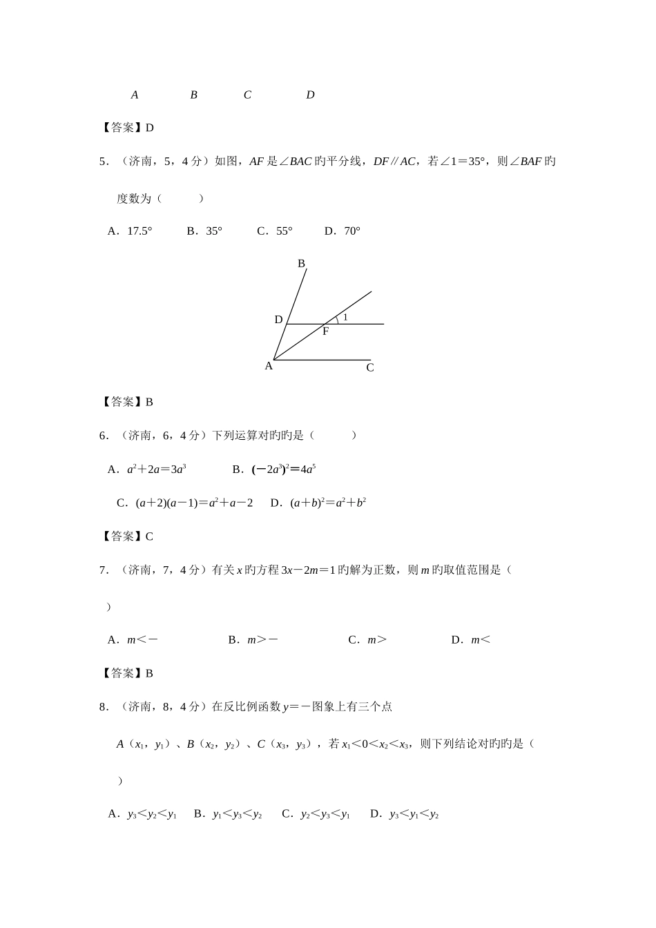 2025年山东省济南市学业水平考试数学试题答案_第2页
