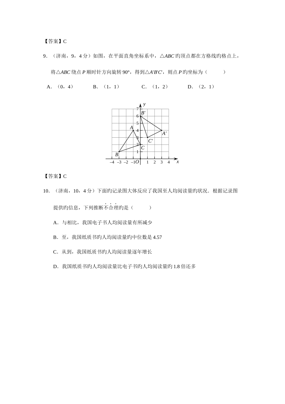 2025年山东省济南市学业水平考试数学试题答案_第3页