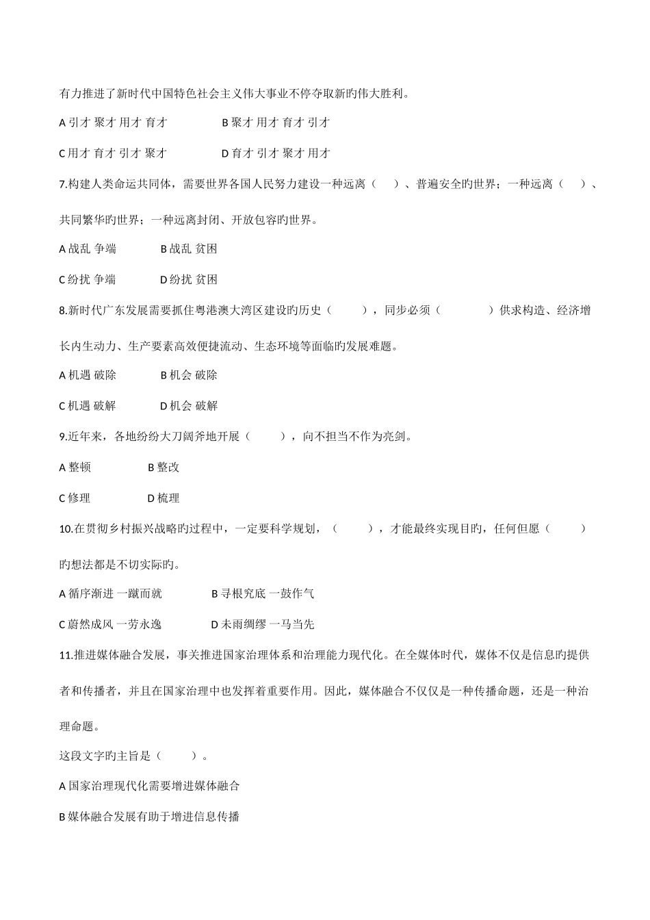 2025年广东省公务员录用考试行测真题县级卷网友回忆版_第2页