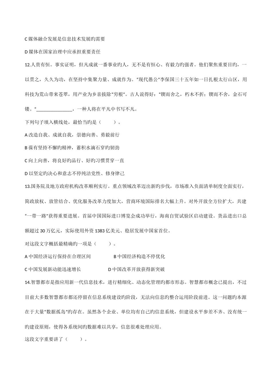 2025年广东省公务员录用考试行测真题县级卷网友回忆版_第3页