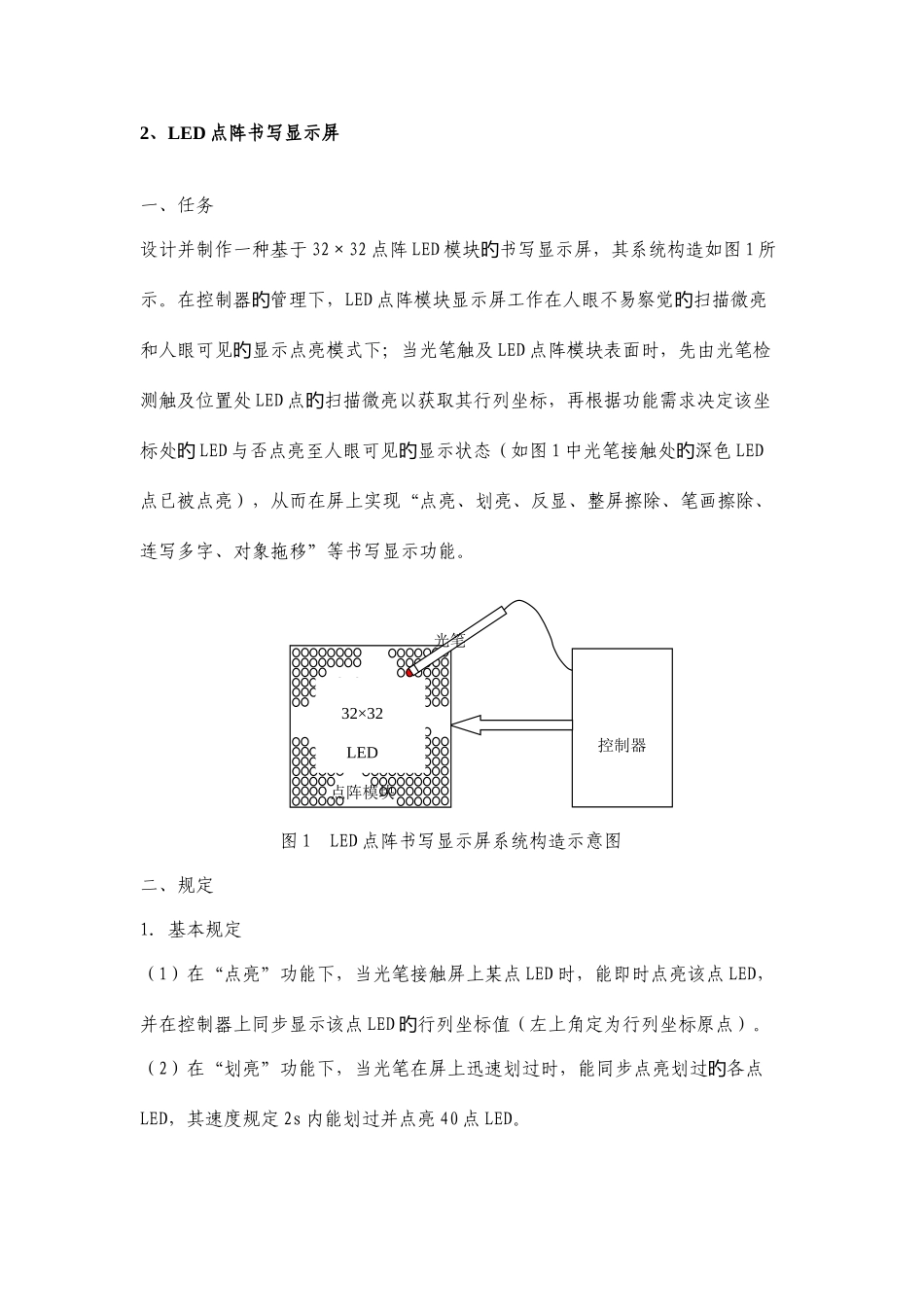 2025年广东工业大年电子设计竞赛题目_第3页