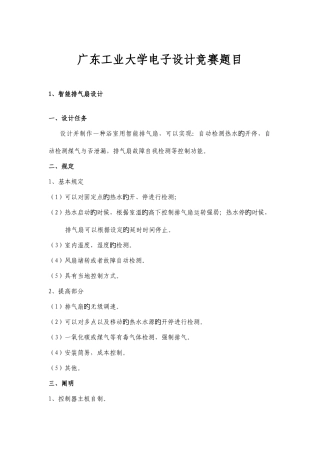 2025年广东工业大年电子设计竞赛题目