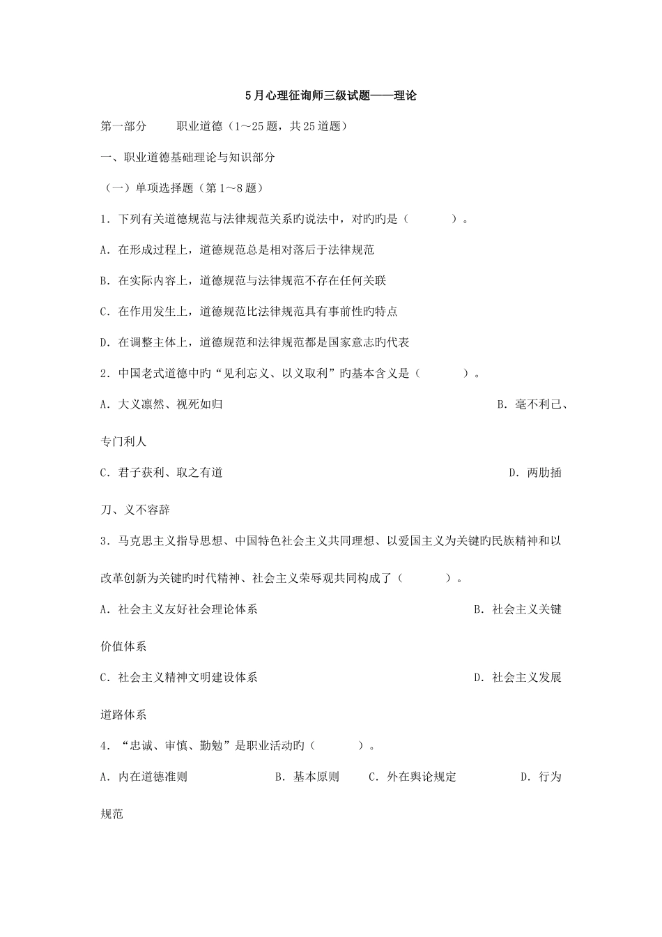 2025年心理咨询师三级试题_第1页