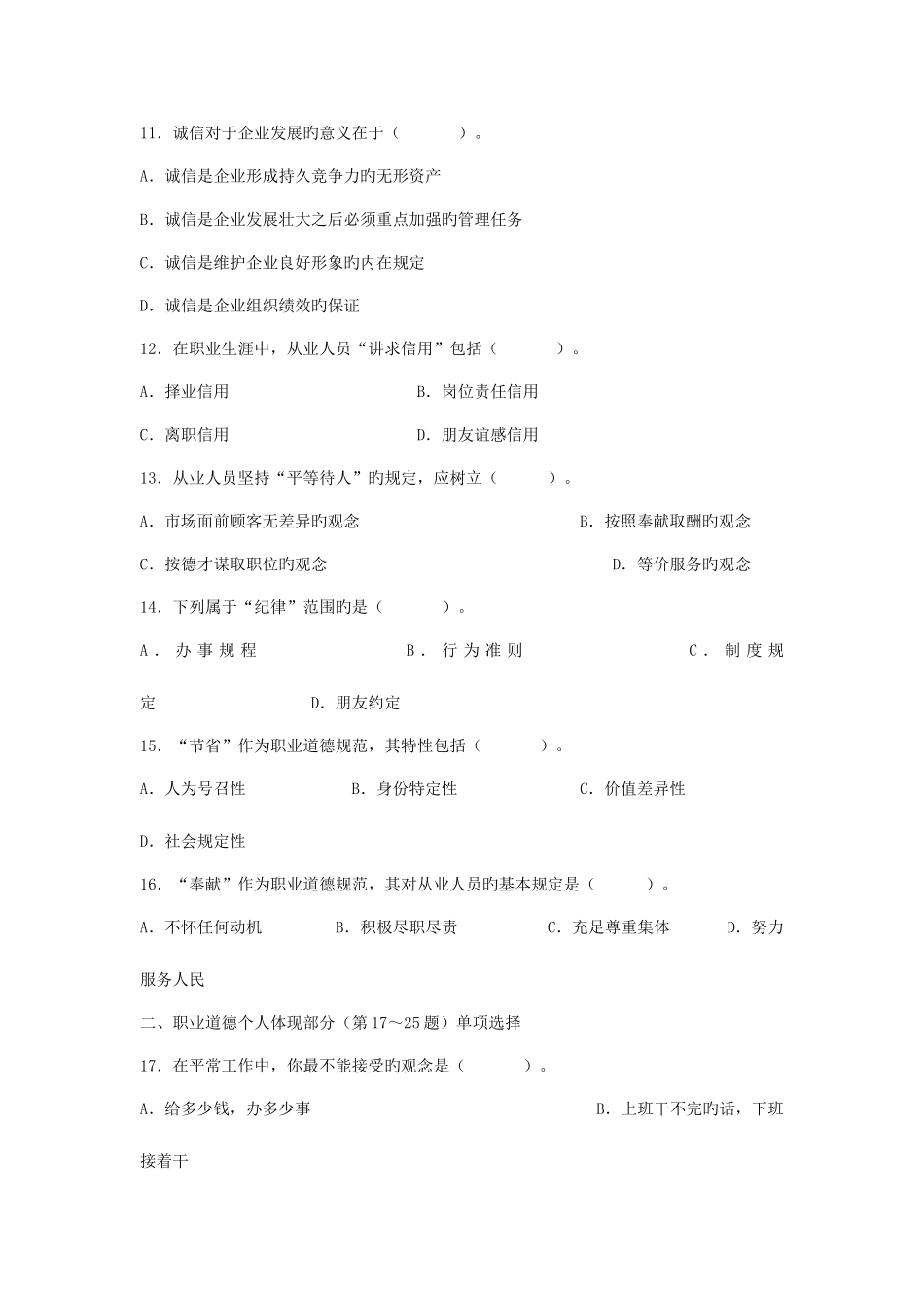 2025年心理咨询师三级试题_第3页