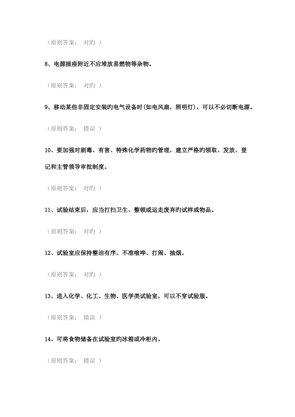 2025年实验室考试题库版通识类_第2页