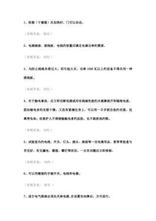 2025年实验室考试题库版通识类