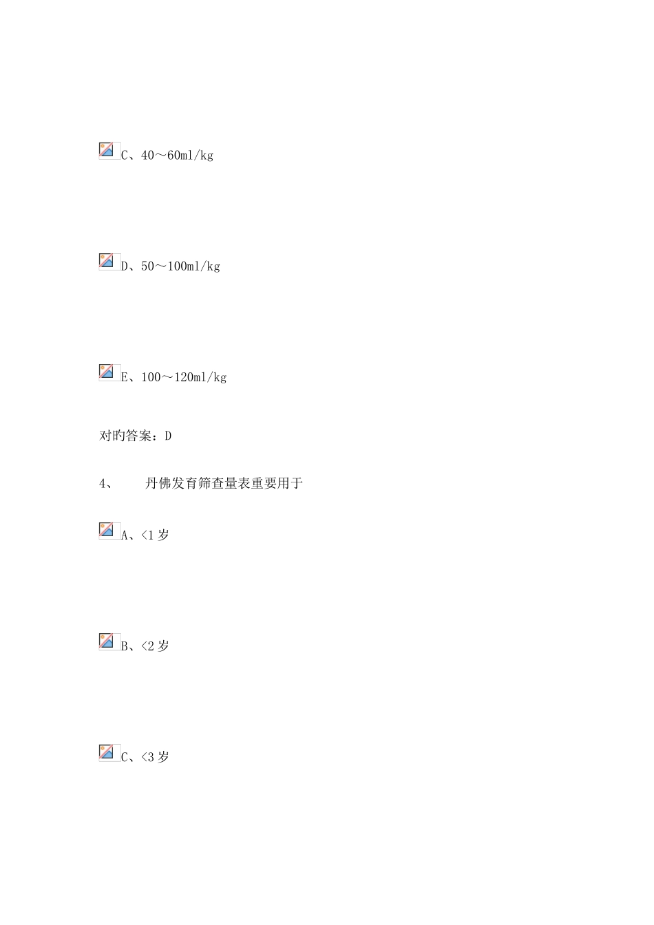 2025年小儿内科高级职称副主任医师考试题库_第3页