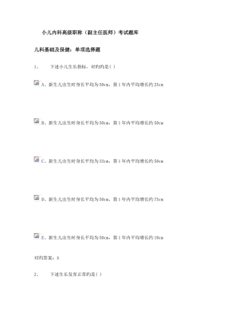 2025年小儿内科高级职称副主任医师考试题库