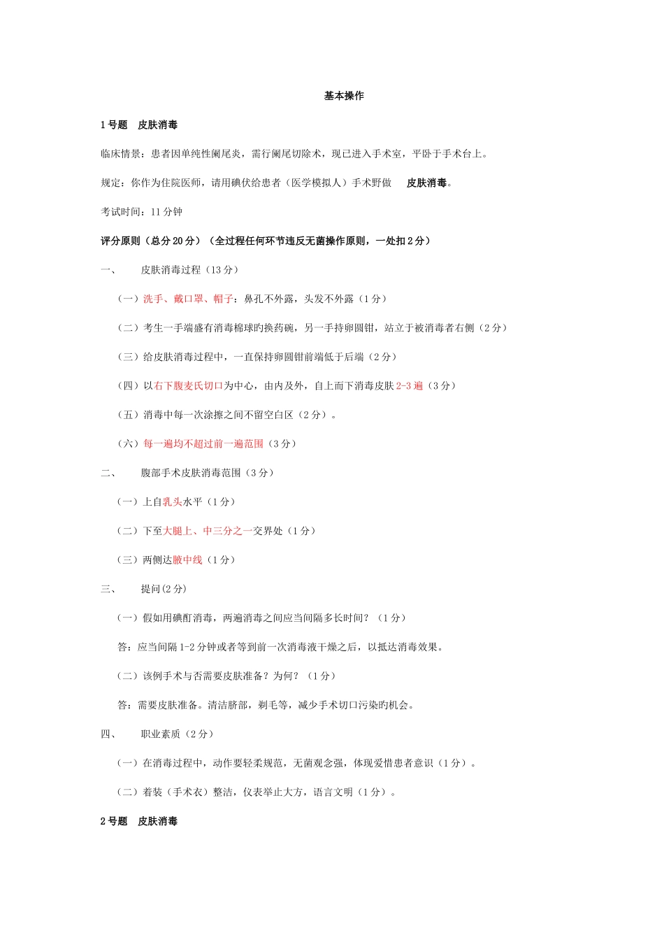 2025年执业医师基本技能操作试题及答案_第1页