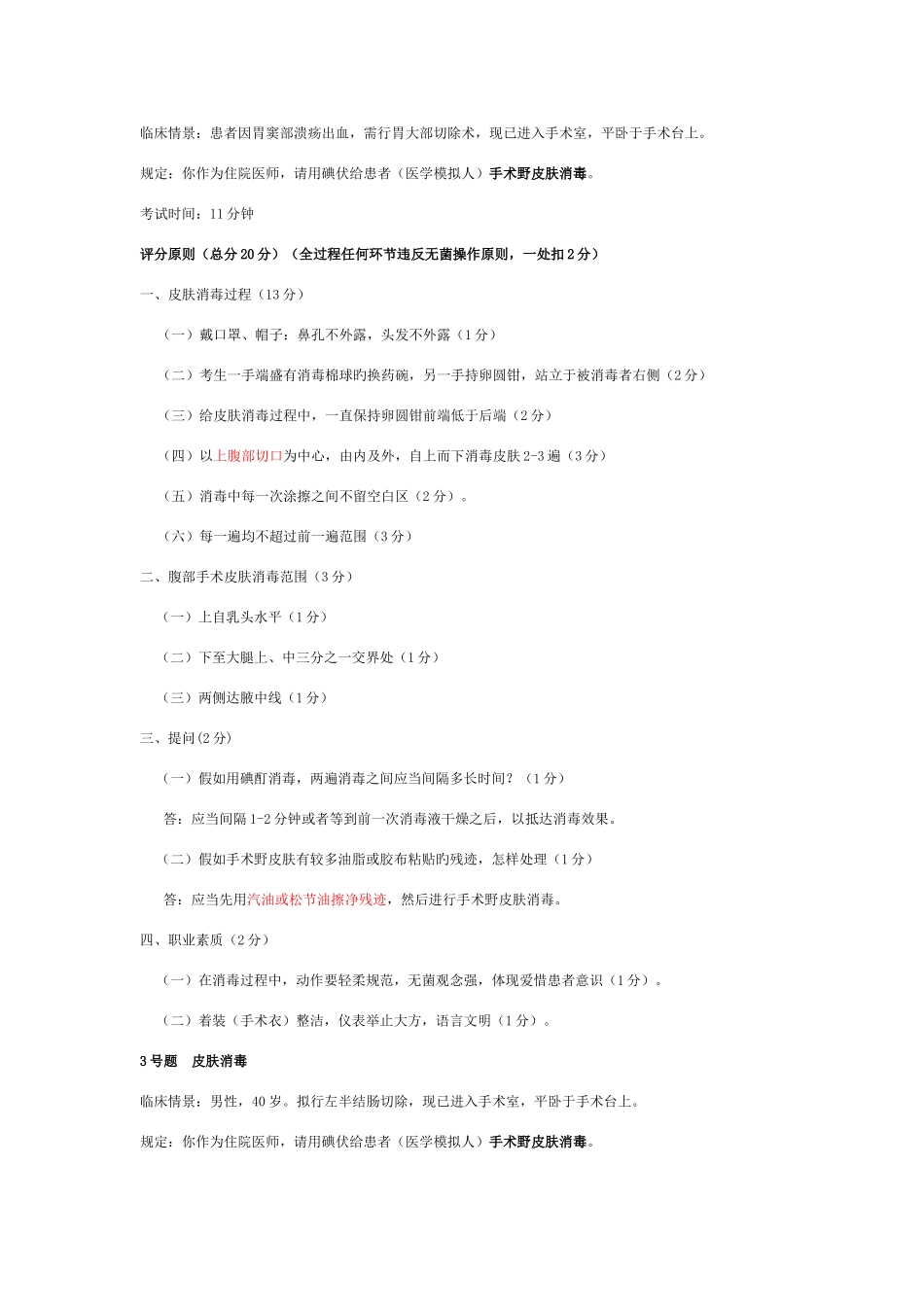 2025年执业医师基本技能操作试题及答案_第2页