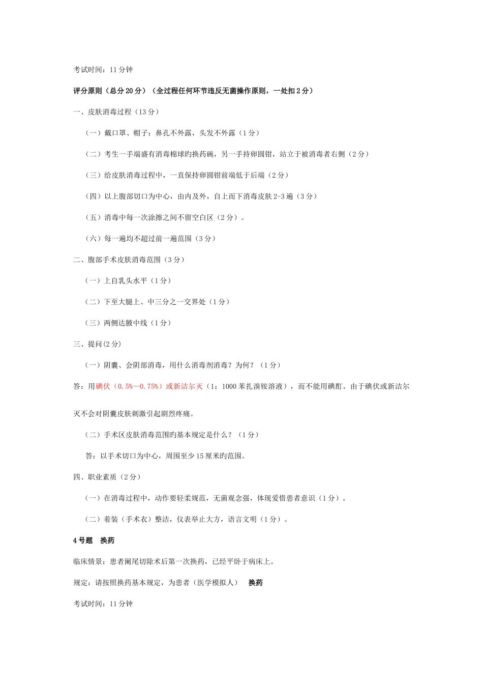 2025年执业医师基本技能操作试题及答案_第3页