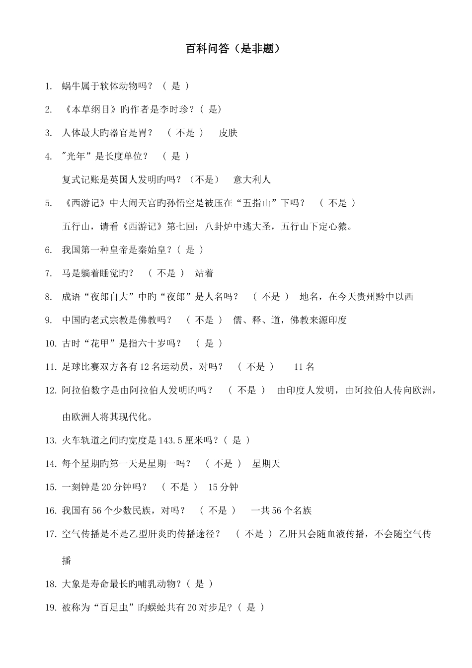 2025年开心辞典题库及答案_第1页