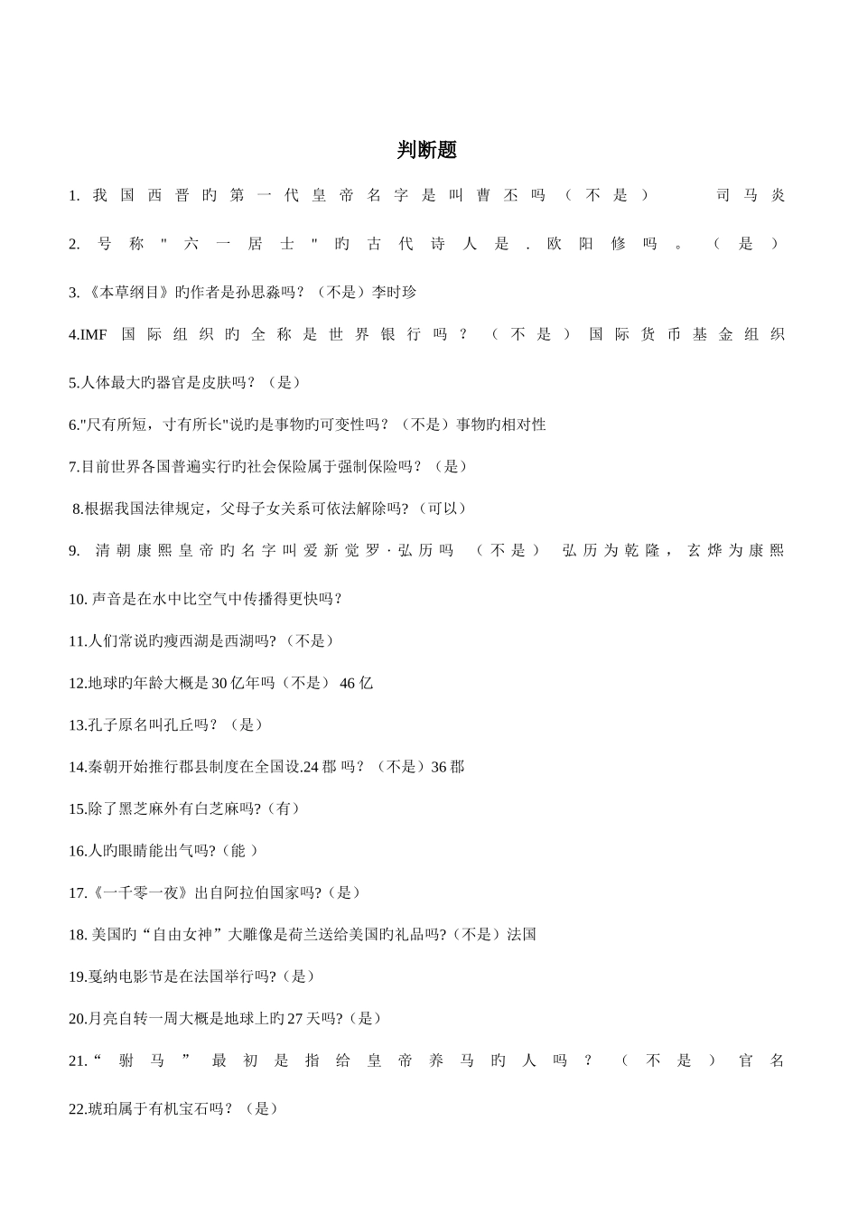 2025年开心辞典题库及答案_第3页