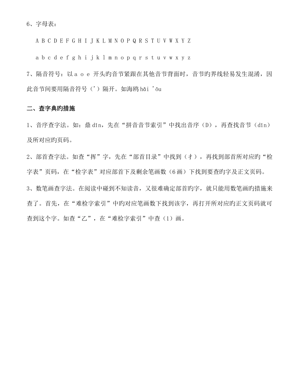 2025年小学语文知识点汇总_第2页