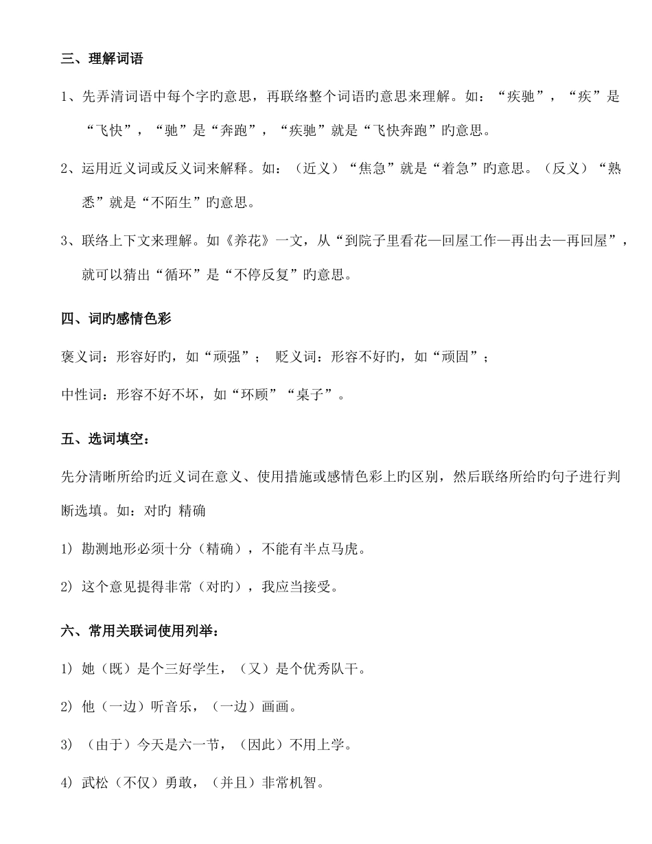 2025年小学语文知识点汇总_第3页