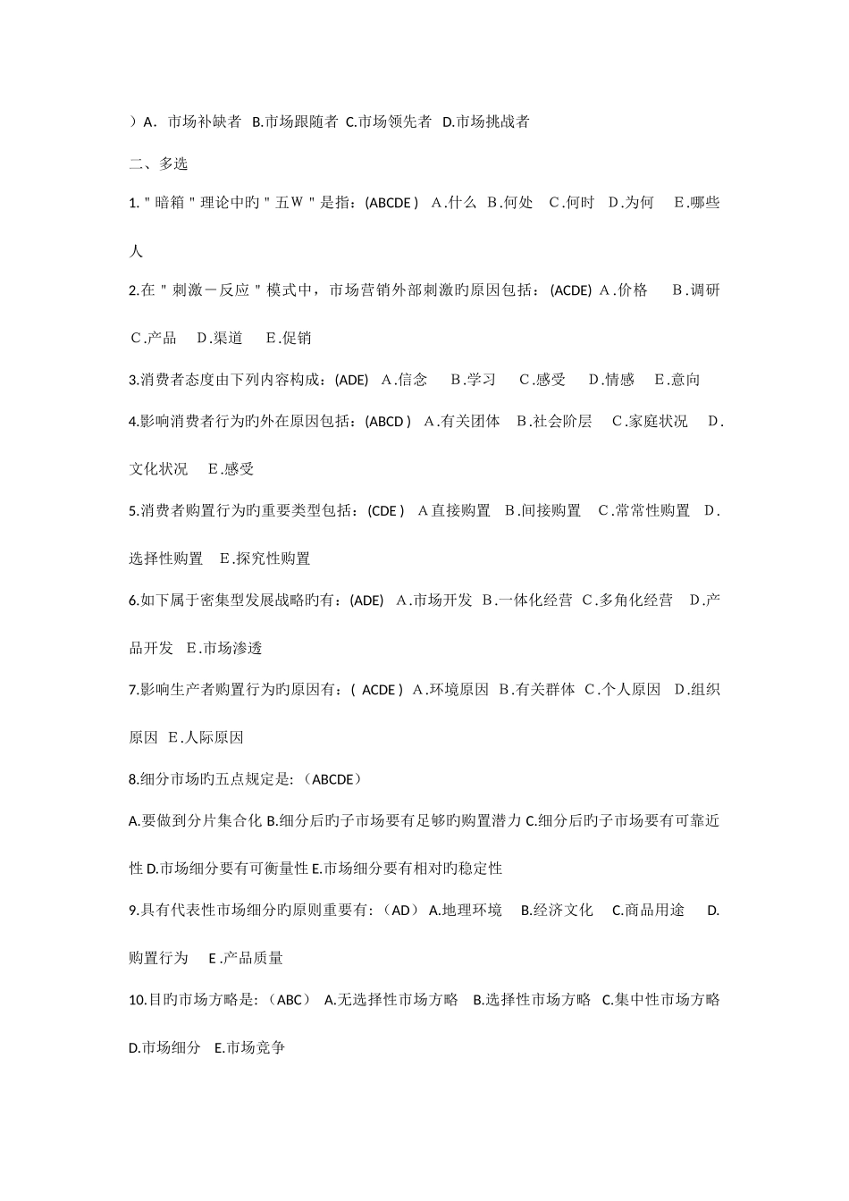 2025年市场营销学平时作业二讲评_第2页