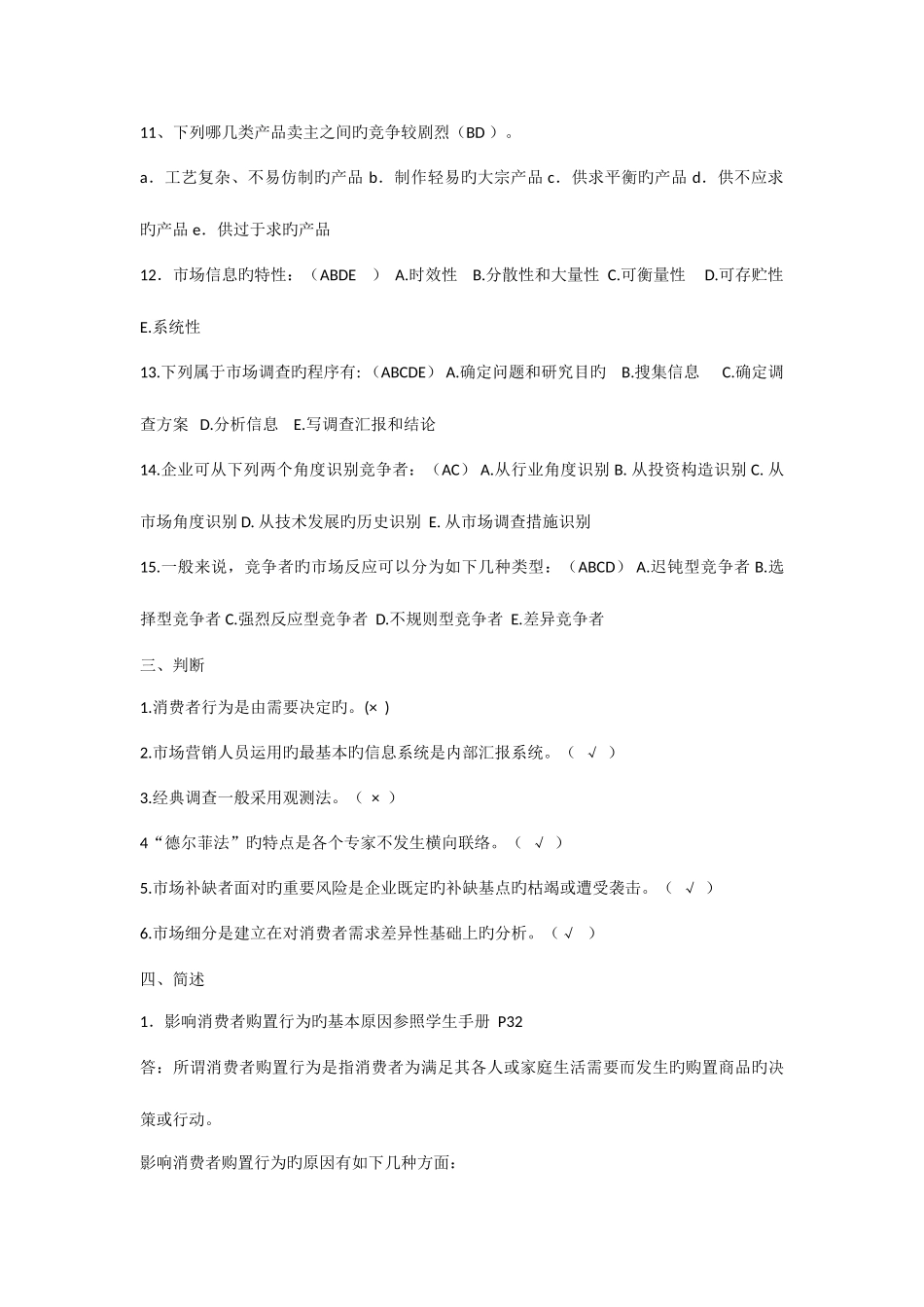 2025年市场营销学平时作业二讲评_第3页