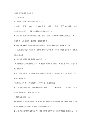 2025年市场营销学平时作业二讲评