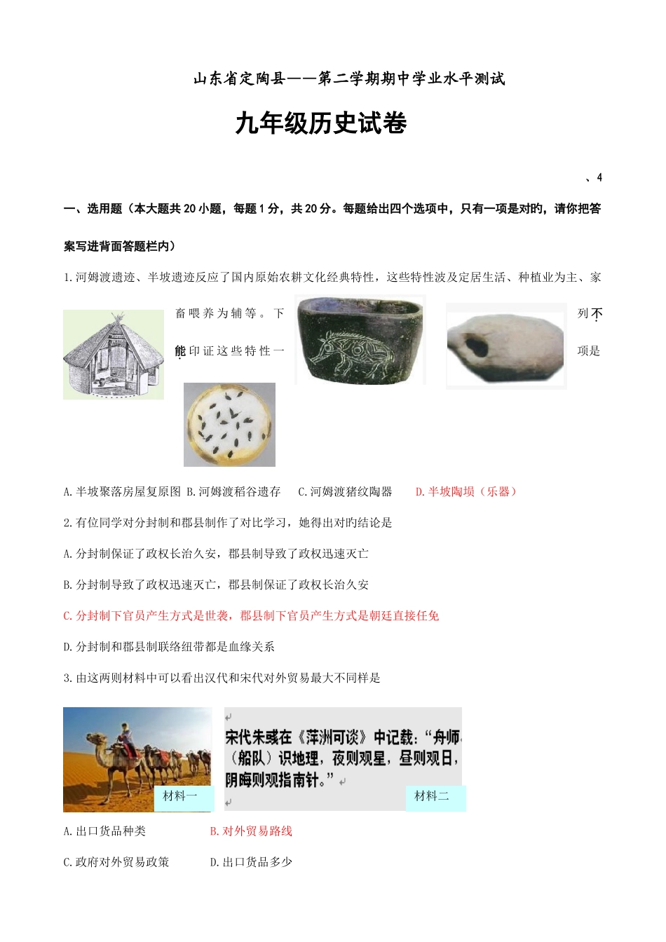 2025年山东省定陶县第二学期期中学业水平测试九年级历史试卷_第1页
