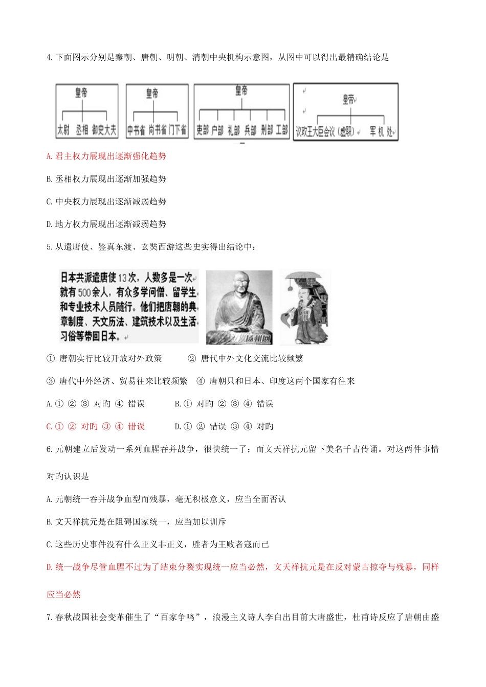 2025年山东省定陶县第二学期期中学业水平测试九年级历史试卷_第2页
