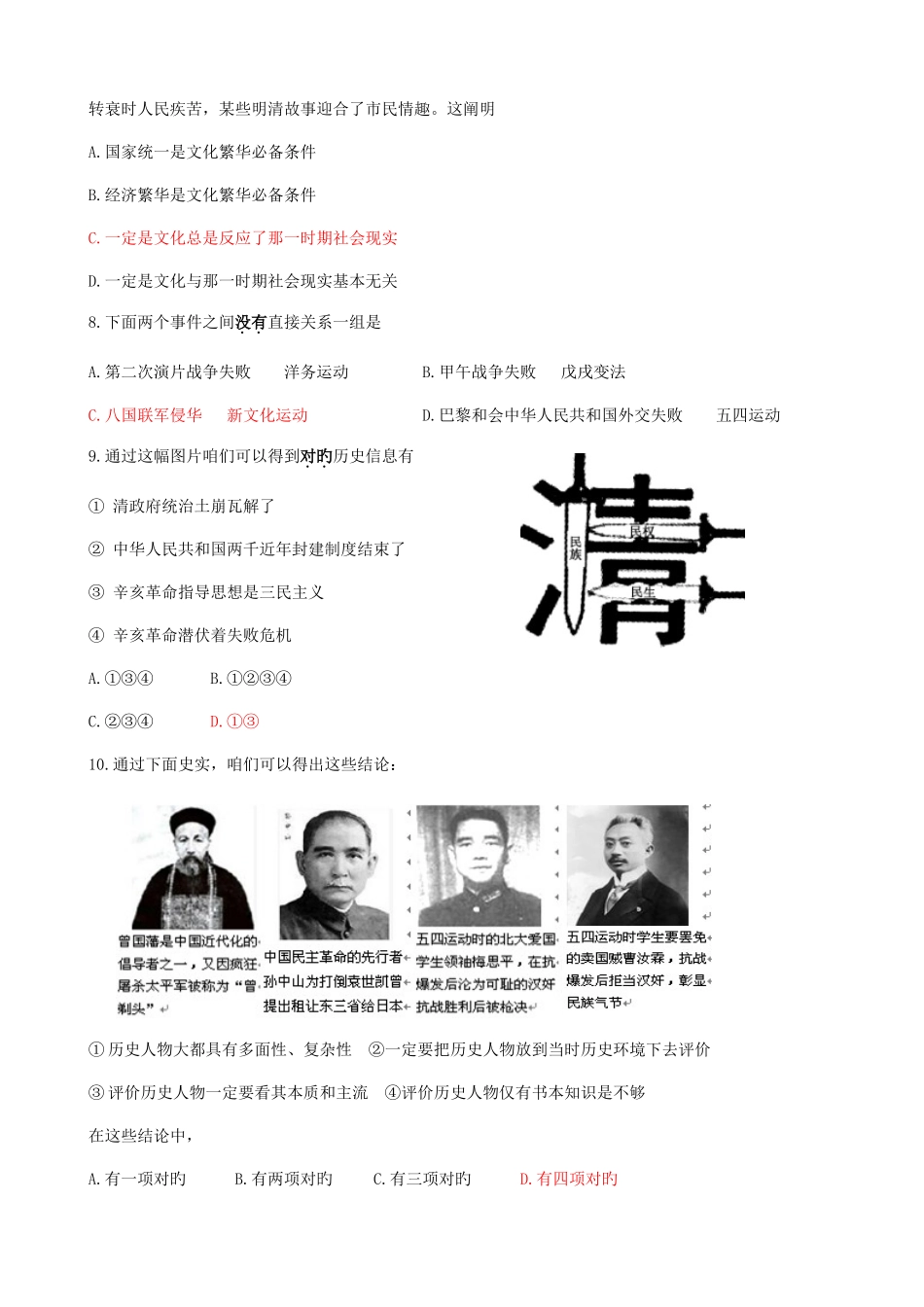 2025年山东省定陶县第二学期期中学业水平测试九年级历史试卷_第3页