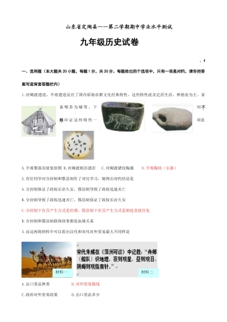 2025年山东省定陶县第二学期期中学业水平测试九年级历史试卷