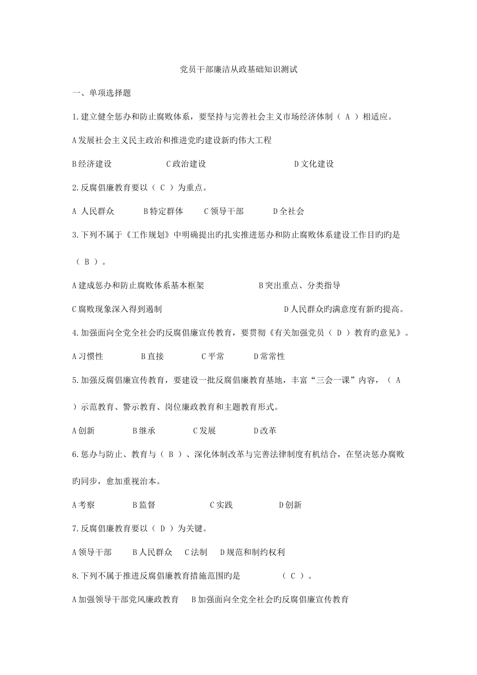 2025年廉政知识测试题库及答案_第1页