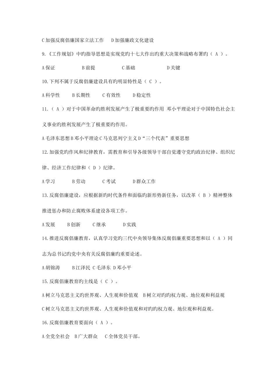 2025年廉政知识测试题库及答案_第2页