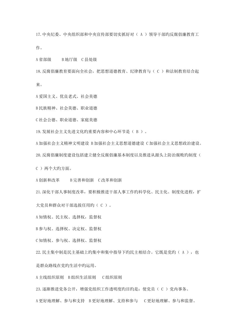 2025年廉政知识测试题库及答案_第3页