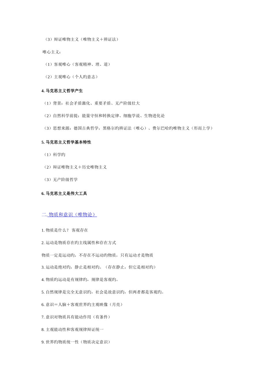 2025年成考政治专升本知识点精华总汇_第2页