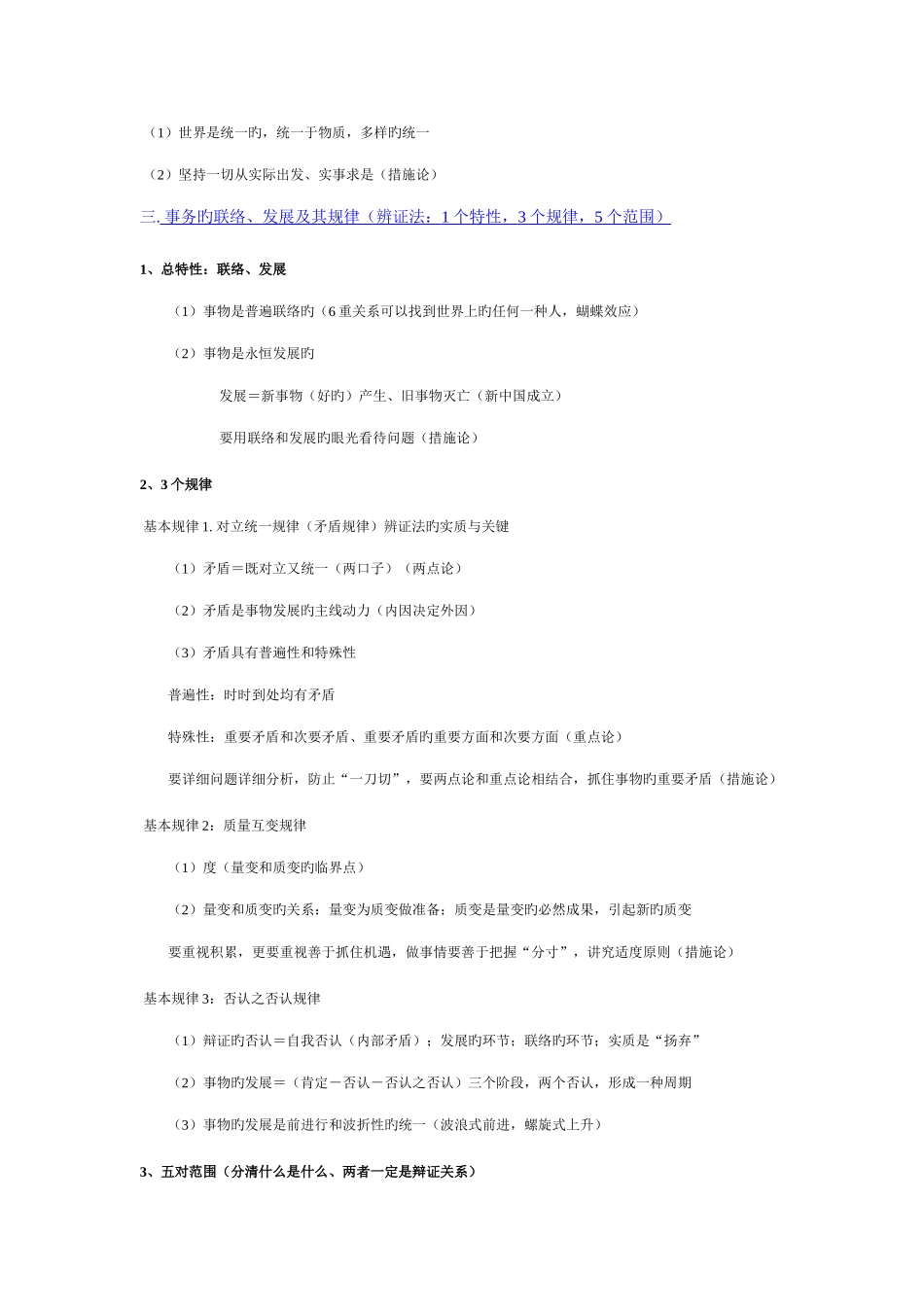 2025年成考政治专升本知识点精华总汇_第3页