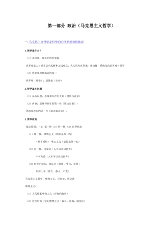 2025年成考政治专升本知识点精华总汇