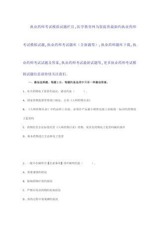 2025年执业药师考试模拟题药事管理与法规含新题型