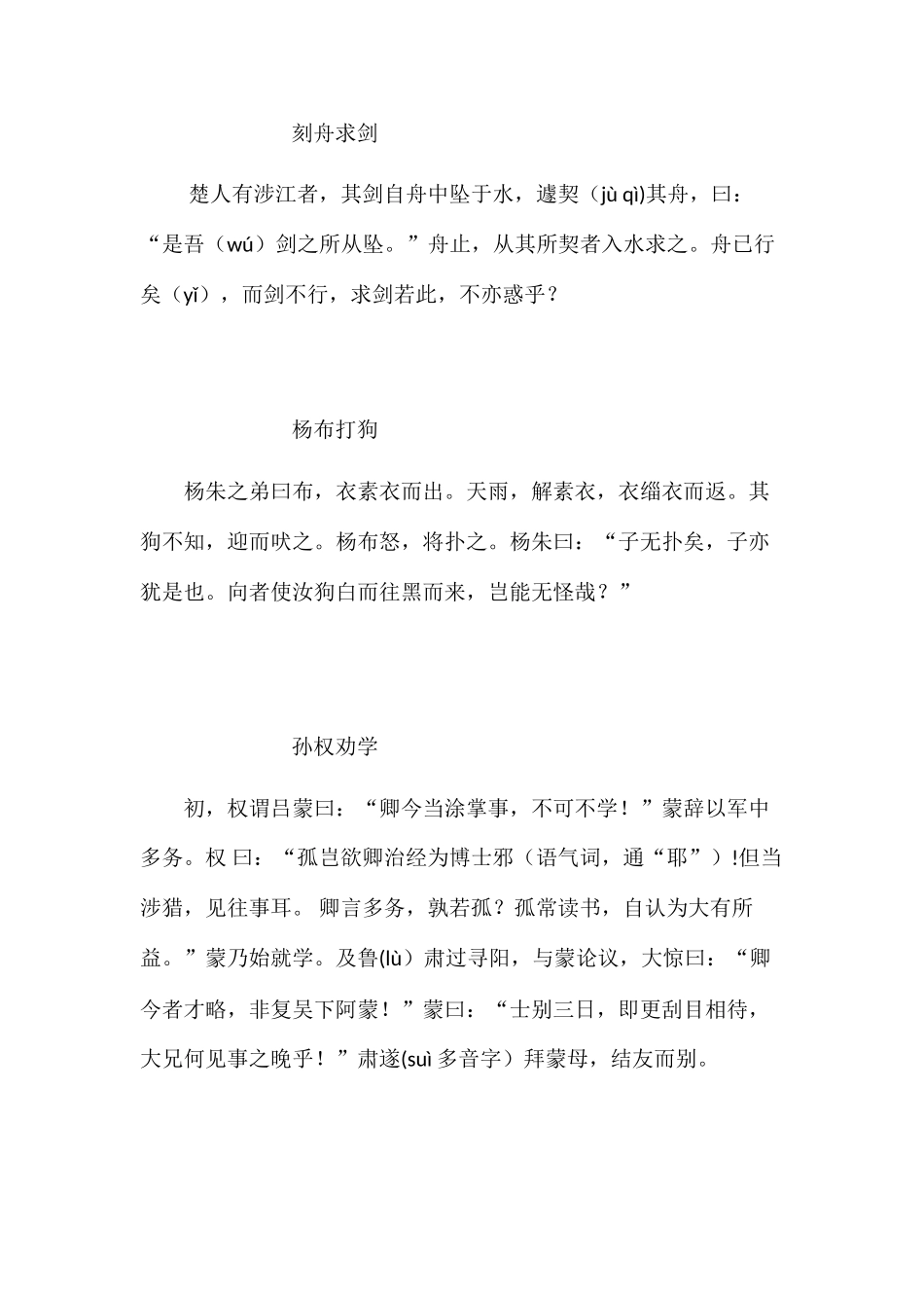 2025年小升初常考文言文_第2页