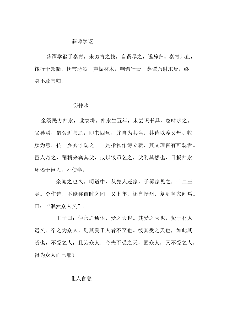 2025年小升初常考文言文_第3页