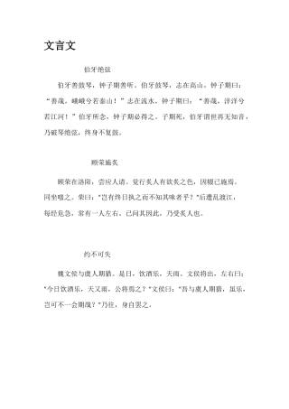 2025年小升初常考文言文