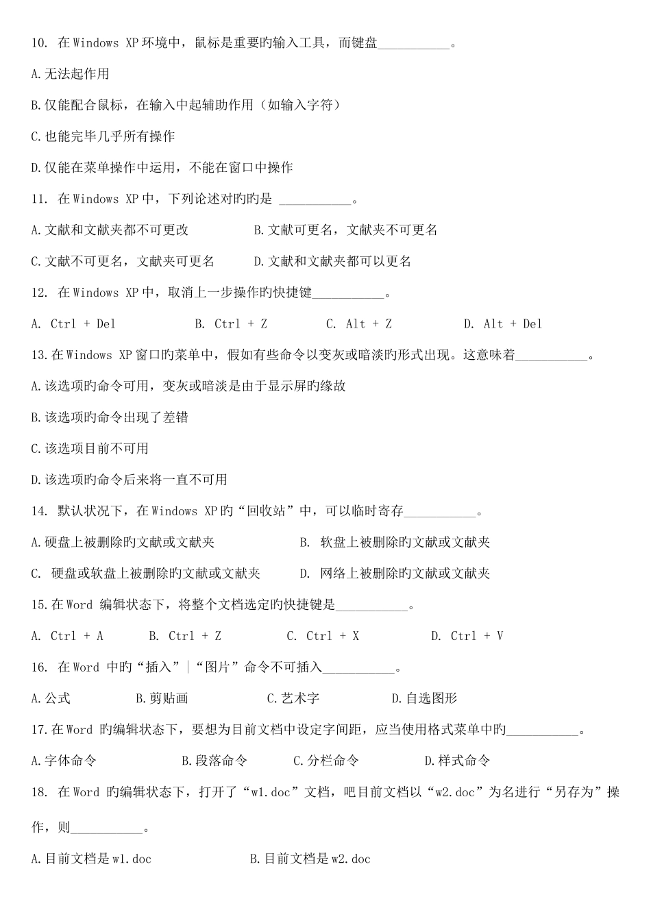 2025年山东省专升本计算机文化基础真题及答案新编_第2页