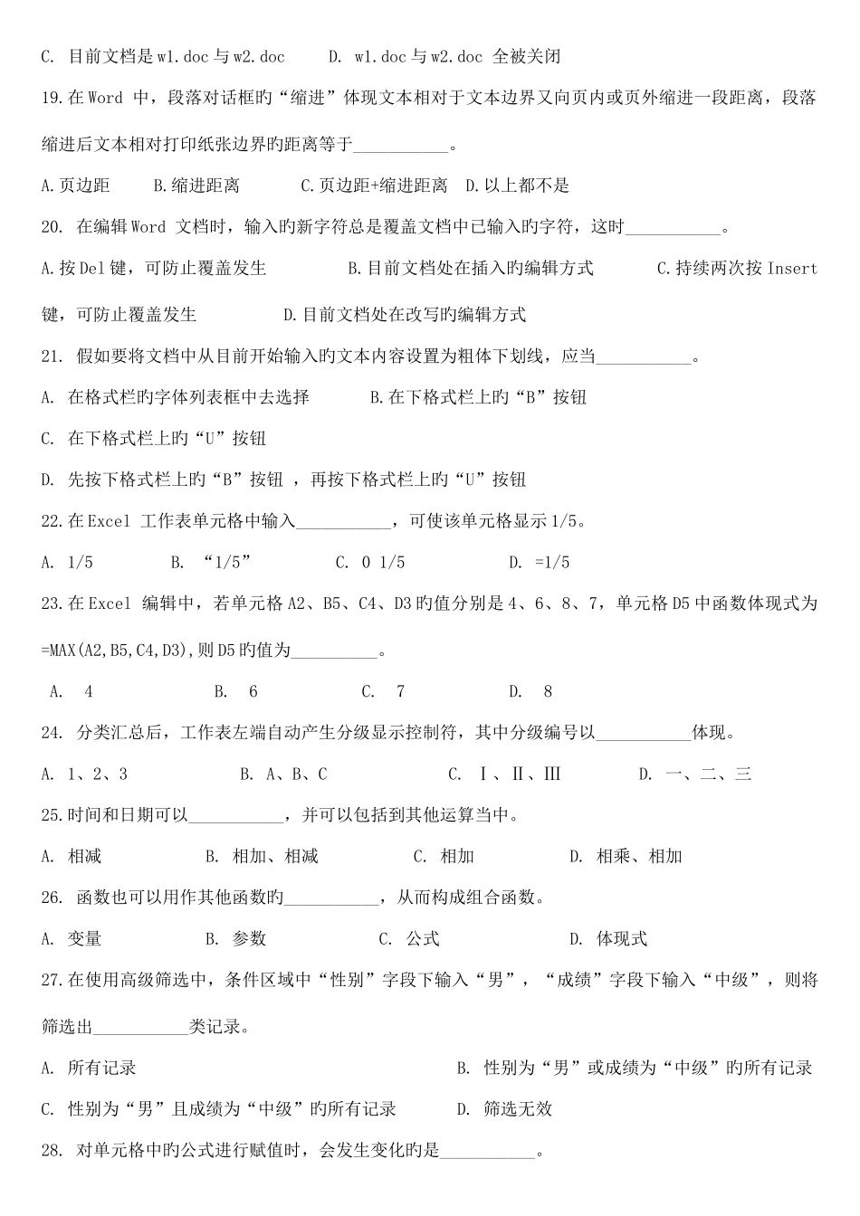 2025年山东省专升本计算机文化基础真题及答案新编_第3页