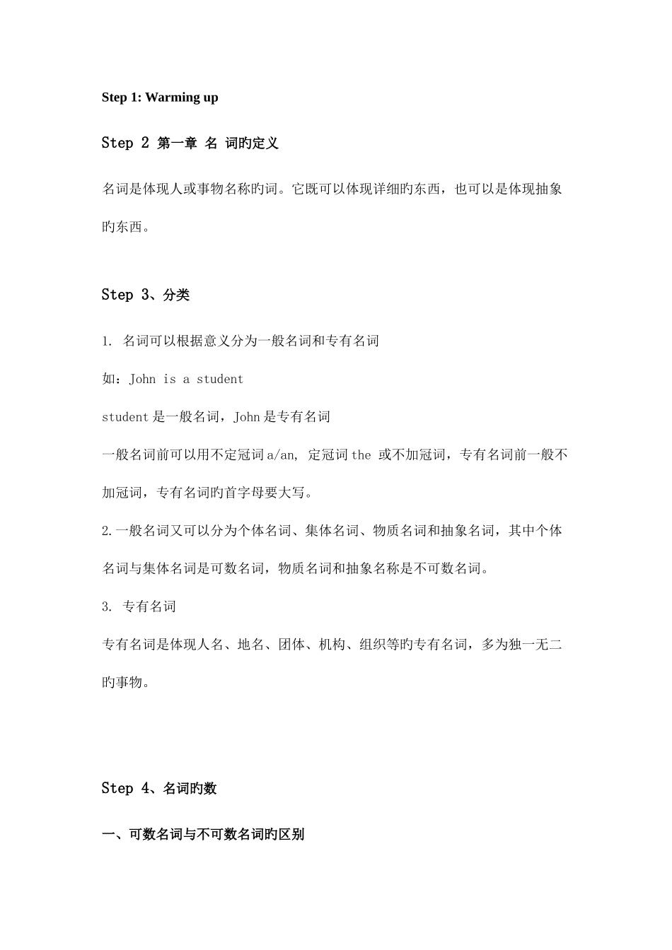 2025年小升初名词讲解及练习_第1页