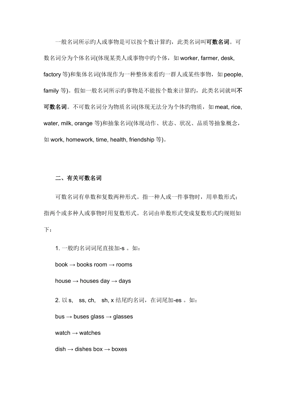 2025年小升初名词讲解及练习_第2页