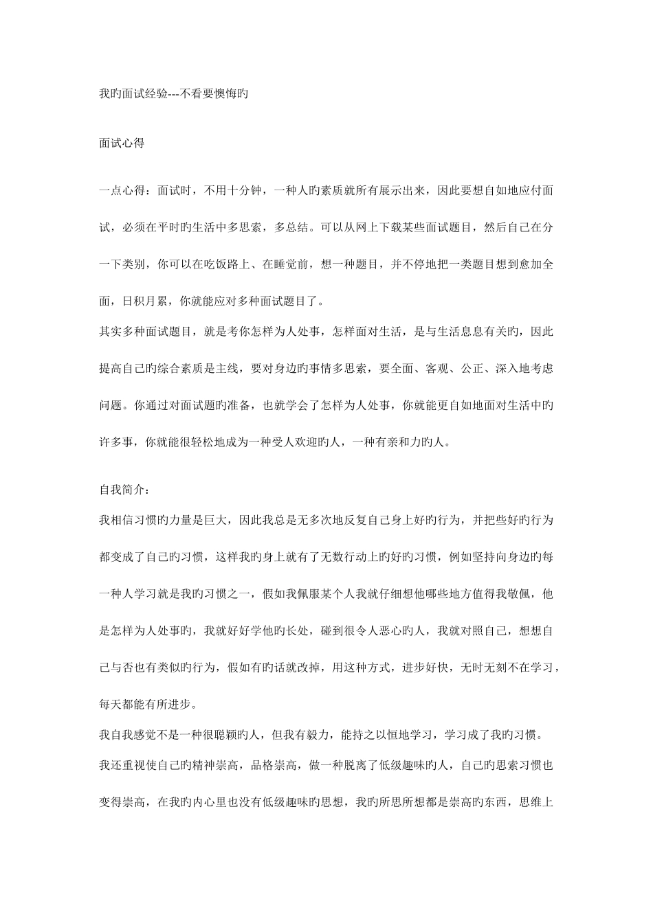 2025年我的面试经验不看要后悔的_第1页
