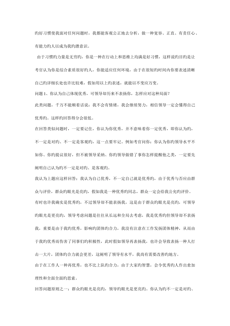 2025年我的面试经验不看要后悔的_第2页