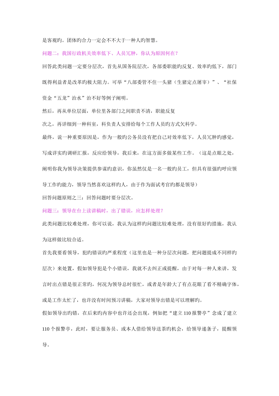 2025年我的面试经验不看要后悔的_第3页