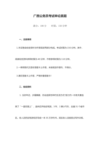 2025年广西省考申论真题及参考答案