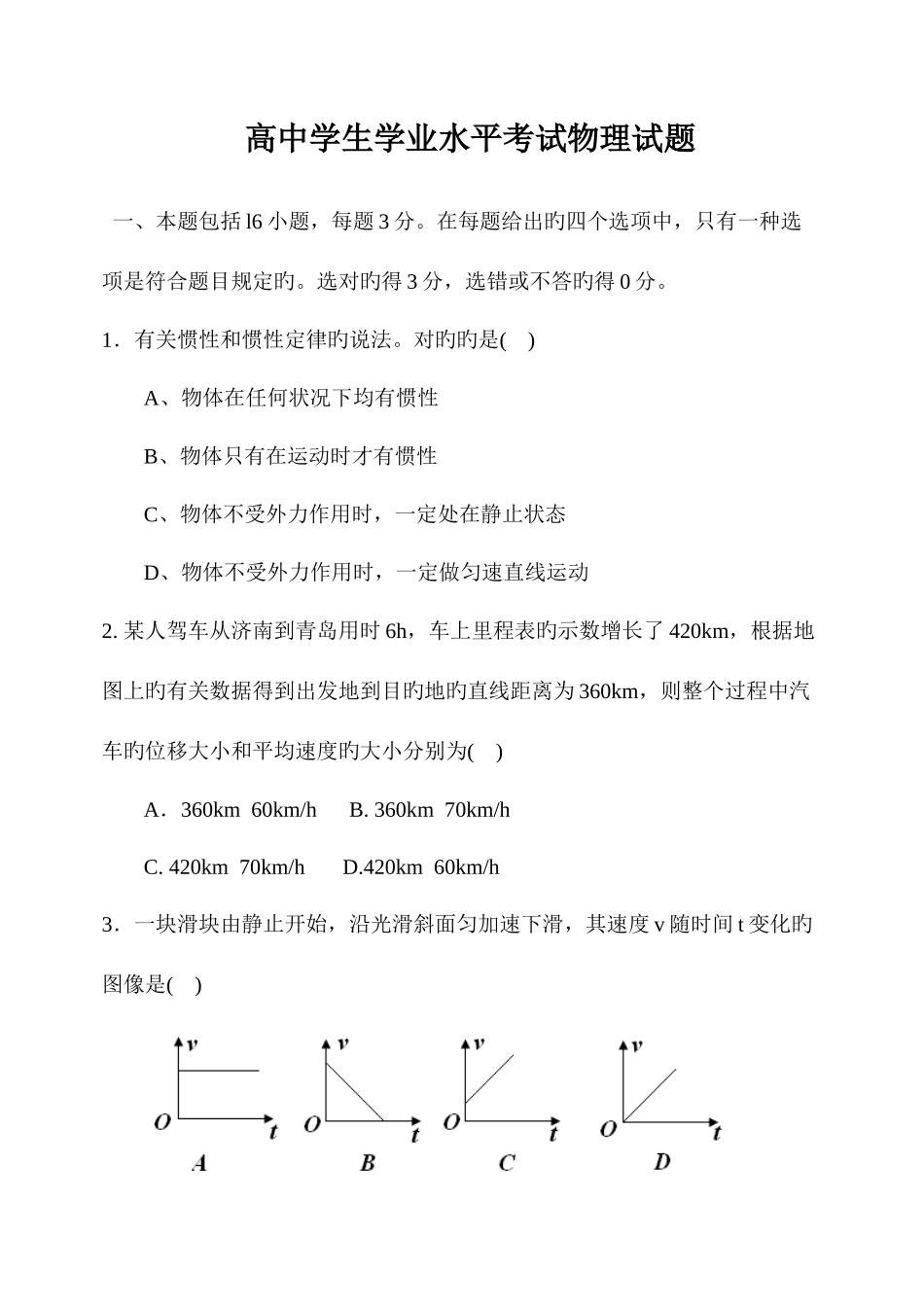 2025年山东省高中学业水平考试物理试题_第1页