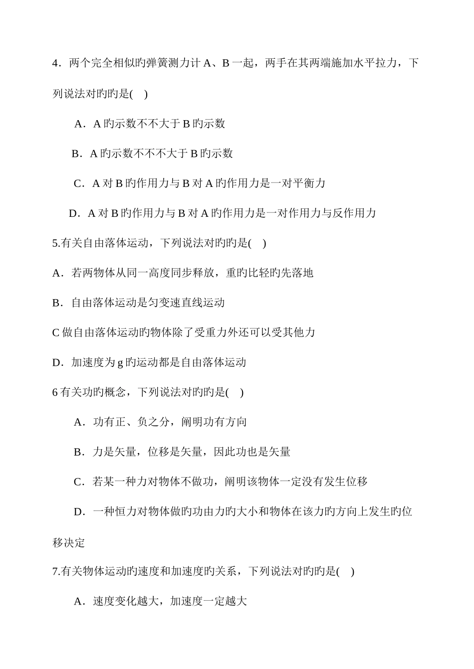 2025年山东省高中学业水平考试物理试题_第2页