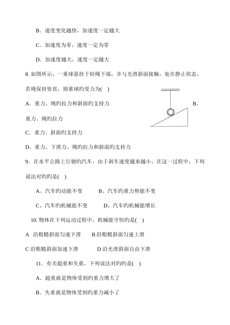 2025年山东省高中学业水平考试物理试题_第3页