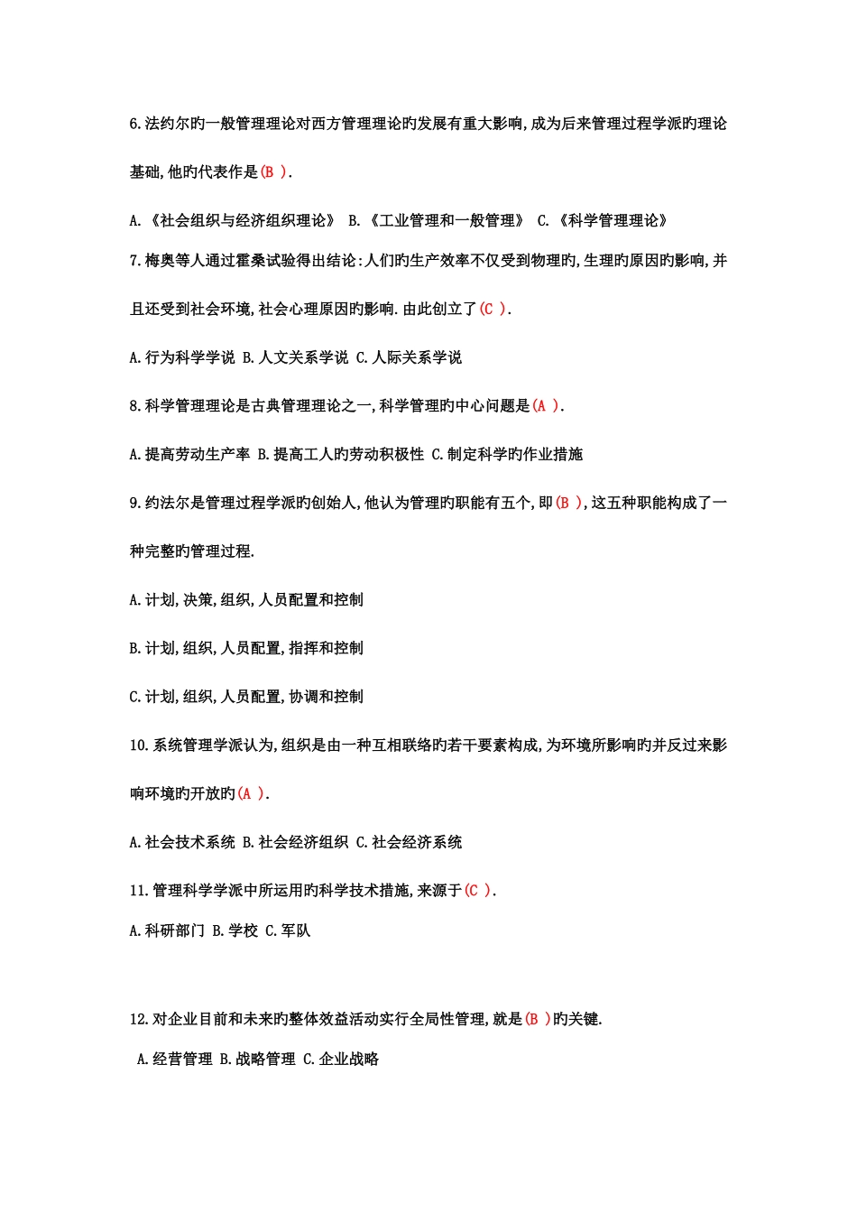 2025年形成性考核管理学基础工商管理参考答案职业技能实训_第2页