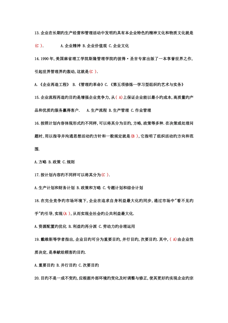 2025年形成性考核管理学基础工商管理参考答案职业技能实训_第3页